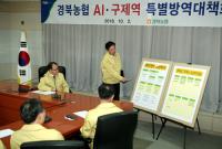 경북농협, '구제역·AI' 특별방역체제 돌입