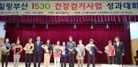 온종합병원, 제8회 힐링부산 1530 건강걷기 사업 성과대회 참가