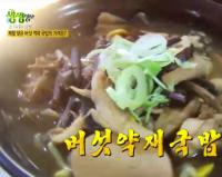 ‘2TV저녁 생생정보’ 5500원 버섯약재국밥, 3500원 무제한 보리비빔밥+된장찌개
