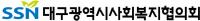 '포용적 복지와 지역사회' 사회복지정책 첫 토론회 대구서 열려