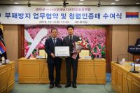 영덕군-부패방지국민운동총연합, 업무협약 체결