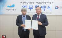 국립해양박물관, 대한민국역사박물관과 MOU 체결