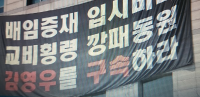 ‘배임증재’ 혐의 김영우 총신대 총장, 결국 징역 8개월 실형받고 법정구속