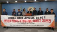 간부 1명에 직원 2~3명, 반노동 퇴출조직 의혹 ‘KT 업무지원단’ 해체되나