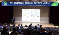 원자력환경공단, 방폐장 안전관리… '드론·인공지능' 도입추진