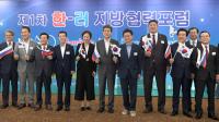 경북도, '제1차 한-러 지방협력포럼' 추진상황 보고회 가져