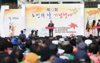 구미시, ´제22회 노인의 날 기념행사´ 개최