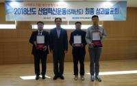 한국남동발전, 산업혁신운동 성과발표회 개최