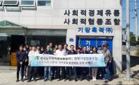 aT 부산울산본부, '희망기장협동조합' 연계 사회공헌활동 실시