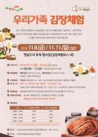 “올 김장은 화성 햇살드리 축제서”...체험 참가자 모집