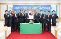 구미시·한국환경공단 포괄적 업무협약 체결