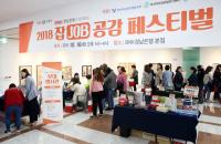 경남은행, ‘2018 잡 공감 페스티벌’ 개최