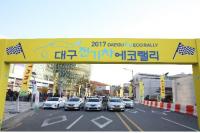 대구시, '대구 전기차 에코랠리' 개최 