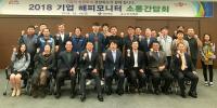 경북도, '2018 기업 해피모니터 소통 간담회' 가져