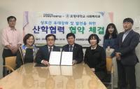 포항대 사회복지과, 포항종합사회복지관과 산학협력 협약