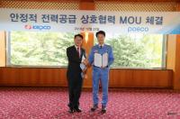 포항제철소, 한국전력과 전력설비 긴급복구협력 MOU 체결