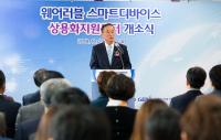 구미시, '웨어러블 스마트 디바이스 상용화지원센터' 오픈