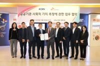한국남동발전, SK와 발전업 분야 사회적 가치 측정 협약 체결
