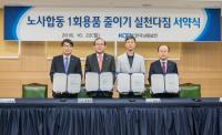한국남동발전, 1회용품 줄이기에 앞장