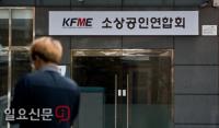 정부, 최저임금 비협조 셋방살이 ‘소상공인연합회’에 임대차 계약 갑질