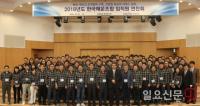 [포토] 2018년도 임직원 연찬회를 가진 한국해운조합
