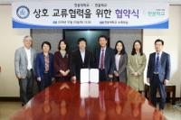 한동대, 한꿈학교와 교류 협력 MOU 체결 外