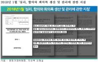 김상조 위원장, 공정위 퇴직자 재취업 내부 혁신책 국감 위증 논란 