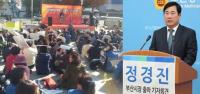 [내 고향은 지금] 부산 공공기관장 내정자 ‘엘시티 선물’ 수수 일파만파