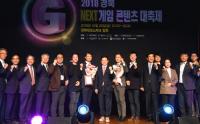 경북테크노파크서 '2018 경북 NEXT 게임 콘텐츠 대축제' 열려