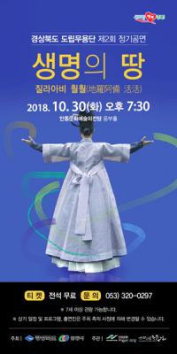 경북도립무용단, 안동문화예술의전당서 '제2회 정기공연' 가져