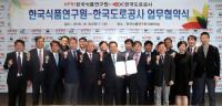 한국도로공사-한국식품연구원, 휴게소 음식개선 위해 '맞 손'