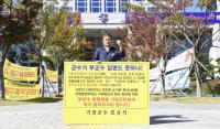 오규석 기장군수, 부군수 임명권 반환 촉구 무기한 1인 시위