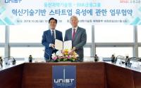 BNK – UNIST, 동남권 혁신기술 보유 창업기업 육성 위해 맞손