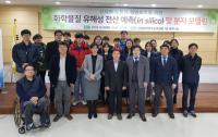 안전보건공단 산업안전보건연구원, 화학물질 유해성 전산 예측 세미나