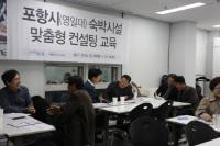 "관광객 만족 증진 목표"…포항 영일대 숙박시설 맞춤형 컨설팅교육 진행