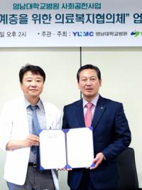 영남대병원-남구청, 취약계층 지원·공익적 보건의료 실천 확대 '맞 손'