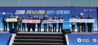 김해시, '2018 저탄소생활 실천 국민대회' 성료