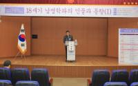 경상대, ‘18세기 남명학파의 인물과 동향(Ⅰ)’ 학술대회 개최