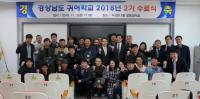 경상대, 경상남도 귀어학교 2기 수료식