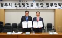 [경주시정] 경주-경북테크노파크, 지역산업발전 업무협약 外