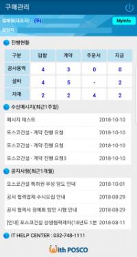 포스코건설, 협력사 편의 위해 '모바일구매포탈 앱' 개발 