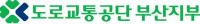 도로교통공단 부산지부, 2018년 어르신 교통사고 Zero 캠페인 개최