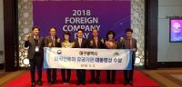 대구시, 외국인투자유치 대통령상 수상