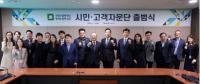 기술보증기금, 시민·고객자문단 출범