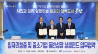 부산은행, 한국주택금융공사-부산시와 손잡고 일자리 창출기업 지원