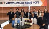 경북대 한방바이오융합진흥원, 동의고방 슈퍼푸드 18개 제품 인증