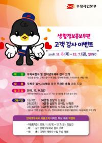 경북우정청, '생활정보홍보우편' 고객감사 이벤트 실시