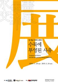 경주엑스포, 솔거미술관 20일부터… '특별한 수묵화 전시회' 마련 