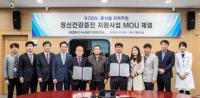 한국남동발전-문산읍, ‘지역주민 정신건강증진 지원사업’ 업무협약 체결