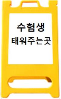 대구시, 대입수능 교통소통 종합대책 시행